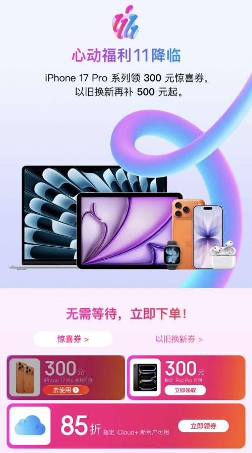买iPhone 17系列京东11.11 叠以旧换新补800元起