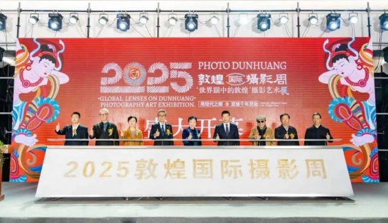2025敦煌国际摄影周启幕 以影像彰显新时代西部发展与丝路文明互鉴
