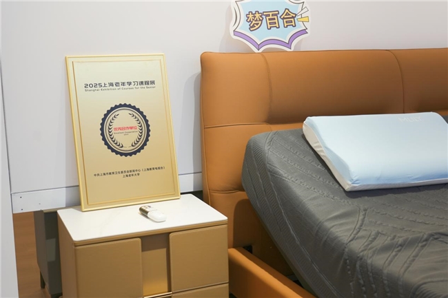 梦百合亮相首届老年学习课程展！以适老化产品守护银发族睡眠健康