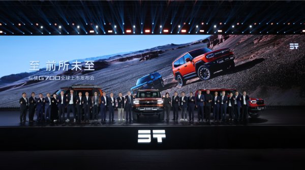 向全球豪华越野市场争夺话语权 纵横G700上市32.99万元起售