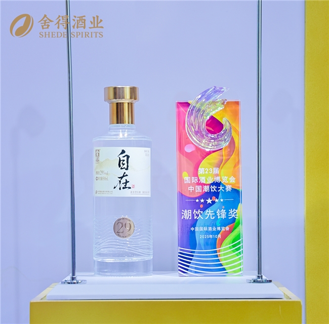 斩获“潮饮先锋奖”，舍得酒业携旗下新品舍得自在诠释白酒潮饮的多元表达
