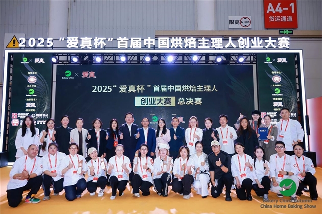 燃爆江城，麦香定榜！  2025“爱真杯”首届中国烘焙主理人创业大赛圆满收官！