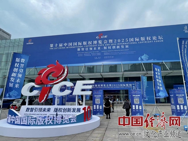 2025版博会观察丨从“护身符”到“发动机”版权如何撬动产业创新？