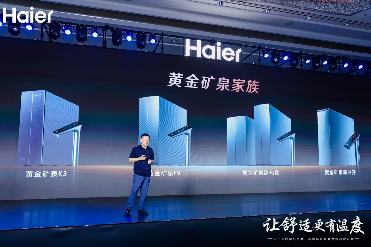 卡萨帝黄金矿泉净水机新品：在家就能喝“矿泉凉白开”