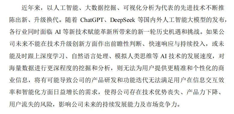数据帝国的阿喀琉斯之踵：解码企查查IPO背后的风险多米诺