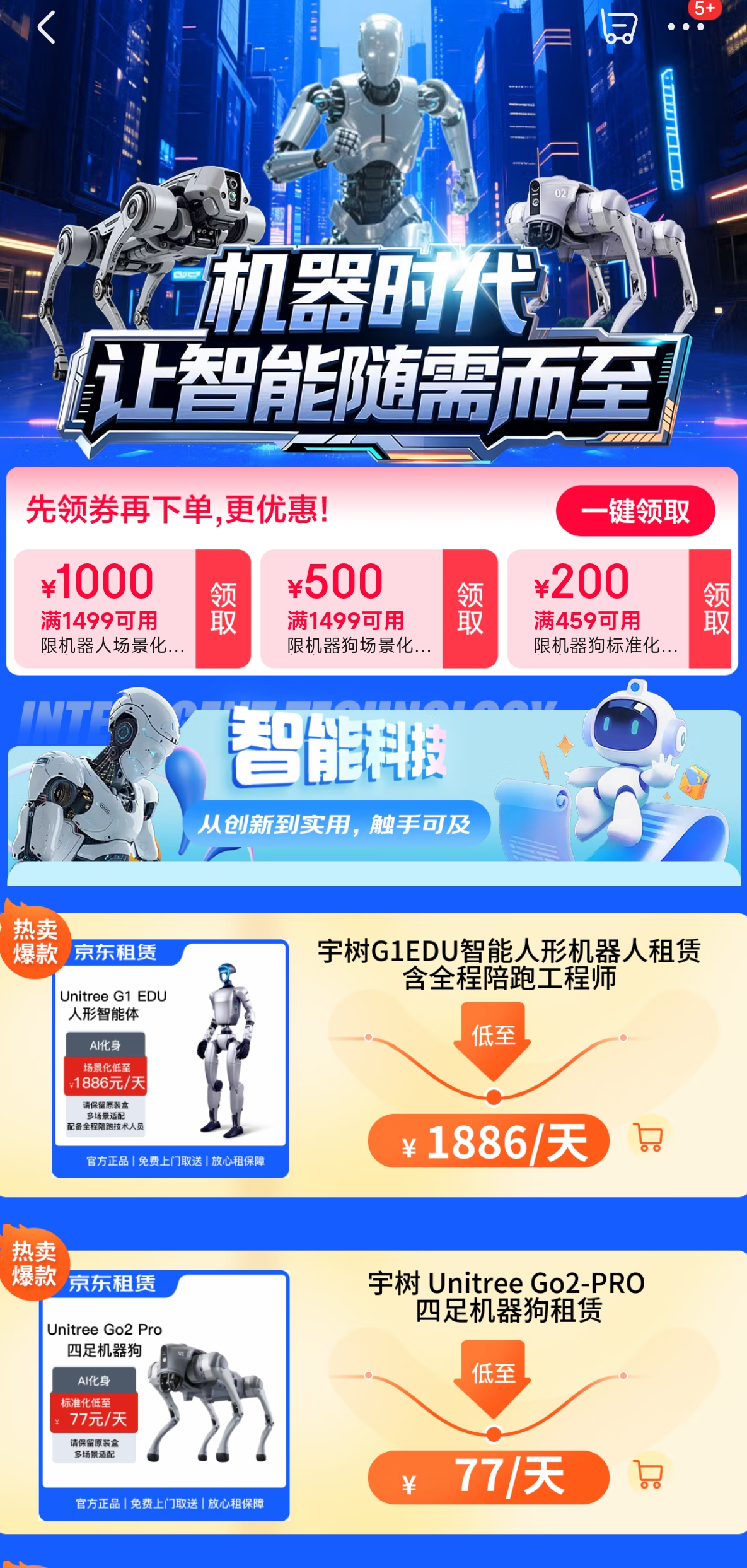 京东11.11上线3C数码自营租赁服务 机器人、机器狗等新潮设备省心租