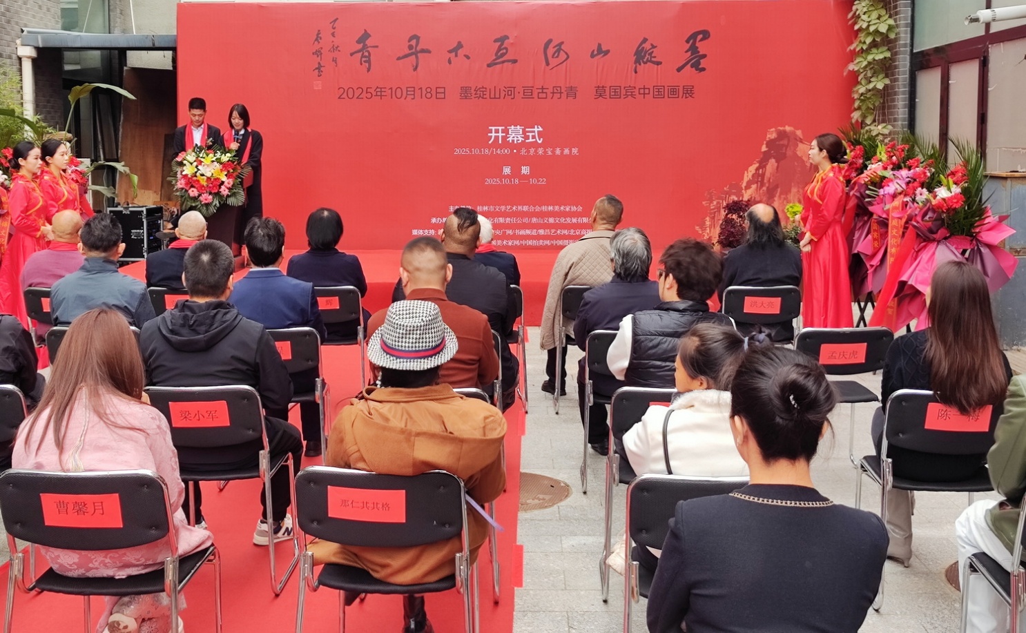 “墨绽山河·亘古丹青——莫国宾中国画展”在京举办