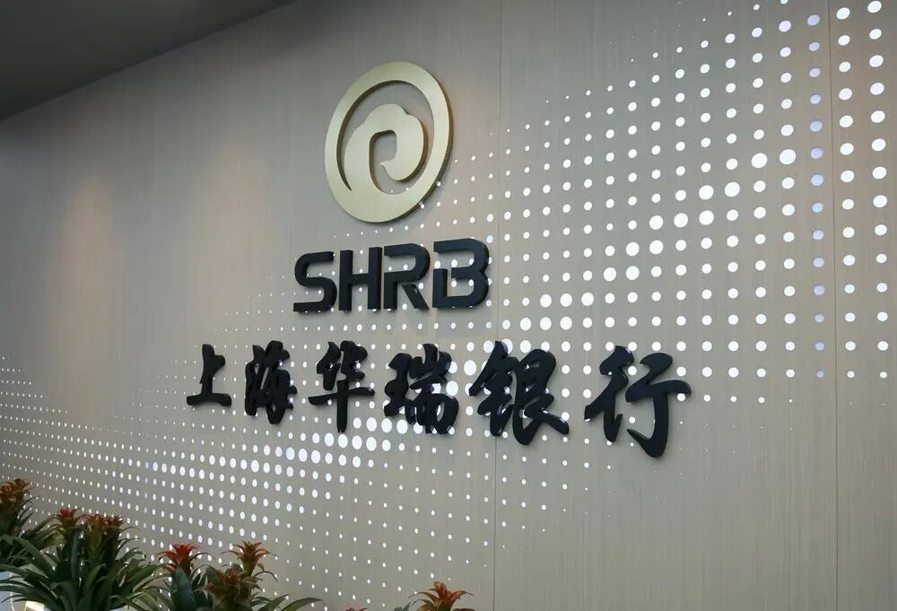 华瑞银行：筑牢金融服务安全底座 持续提升客户服务保障