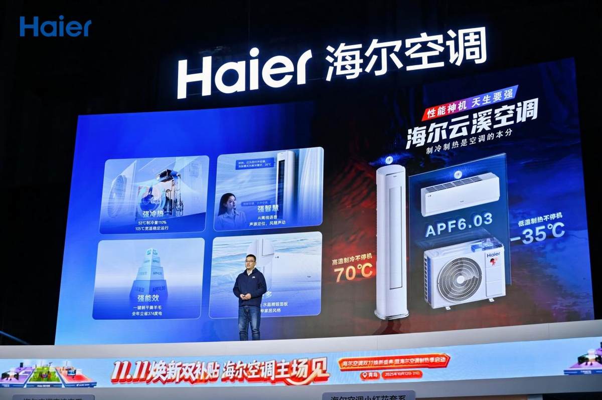 线下渠道屡登第二，海尔空调双11推地暖空调、超低温强热等新发明