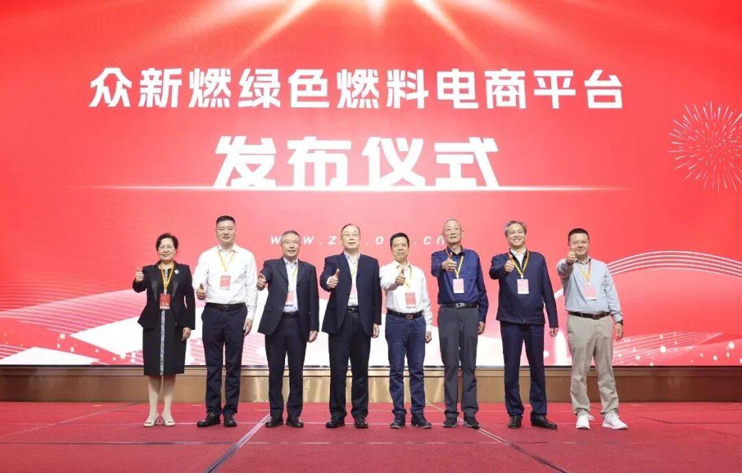 众新燃｜国内绿色燃料电商平台上线运行