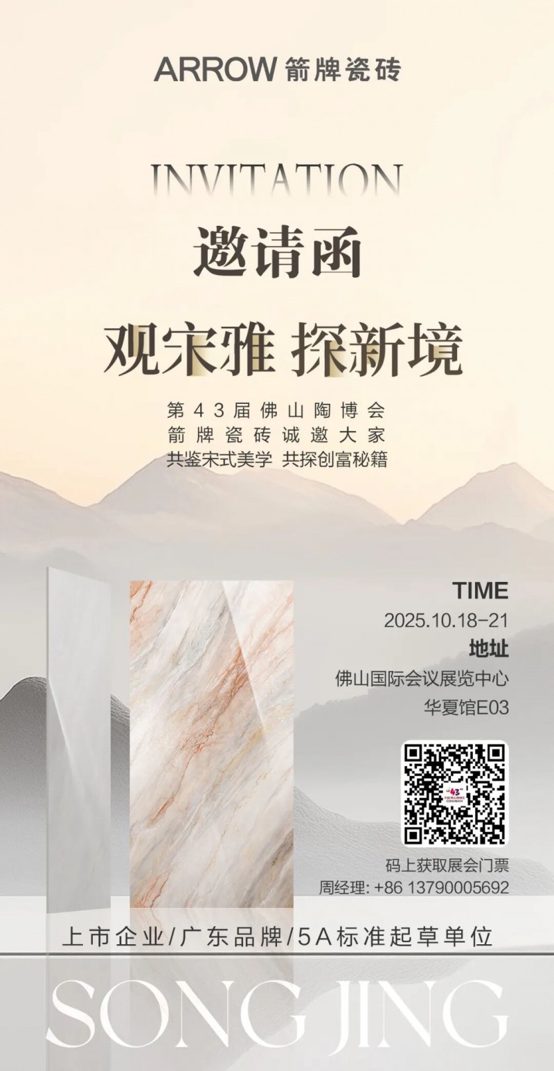 从外炫至内愉，箭牌瓷砖以宋之风雅，安放当代生活的诗意