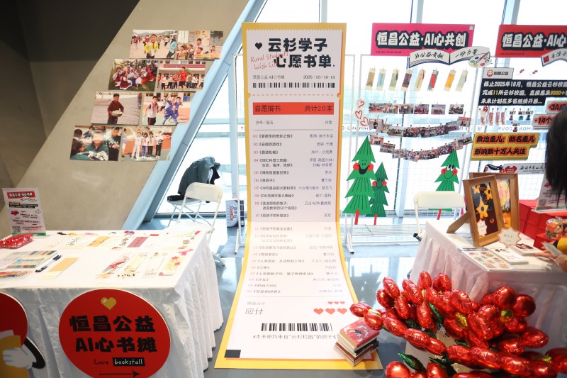 扶贫先扶智 恒昌公益携“AI心书摊”成为北京图书市集上的“显眼包”