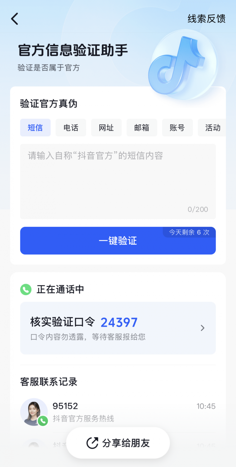 “互关好友”来电“我是抖音客服”，官方提醒：警惕此类诈骗