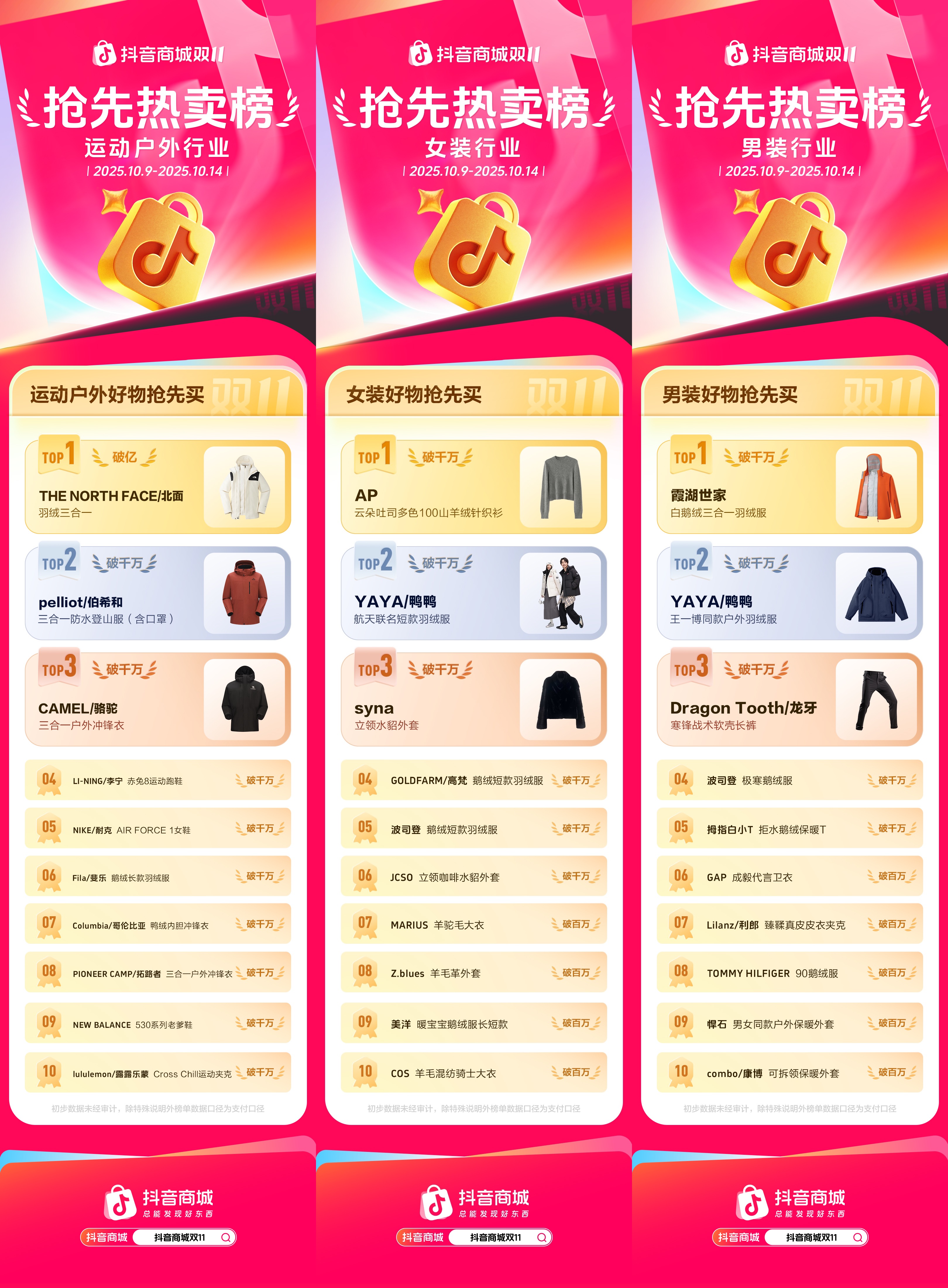 双11好东西抢先买，抖音电商各行业爆款榜来了！