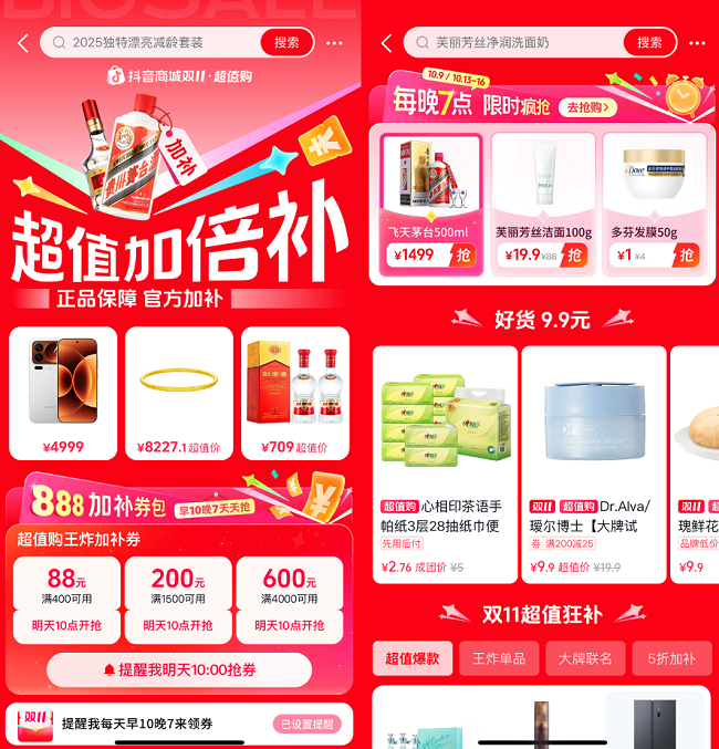 双11正热，抖音电商“超值购”多重让利机制刺激美妆、家电数码等消费