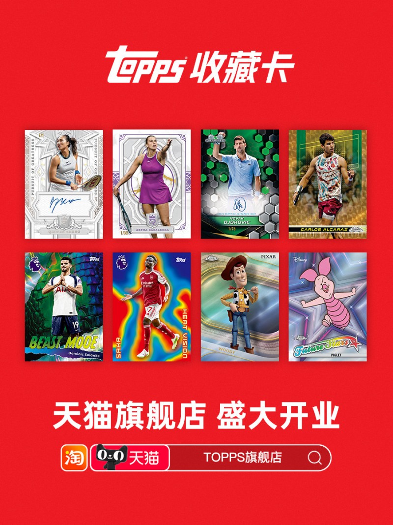 TOPPS与阿里鱼、天猫正式达成战略合作，中国官方旗舰店入驻天猫