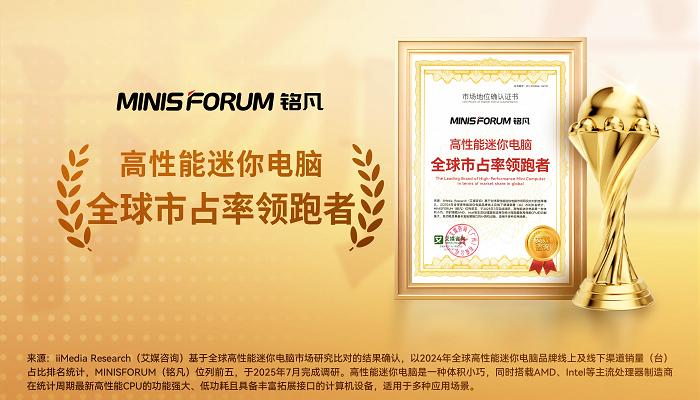 算力装进掌心，铭凡携迷你电脑开启AI普惠时代