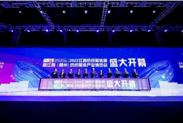 2022江西纺织服装周暨江西（赣州）纺织服装产业博览会隆重举行