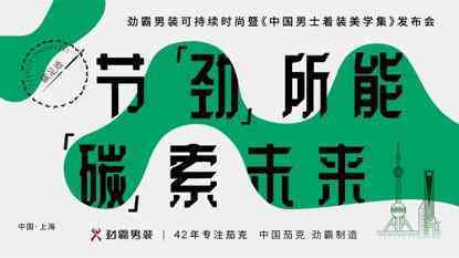 劲霸男装价格及图片