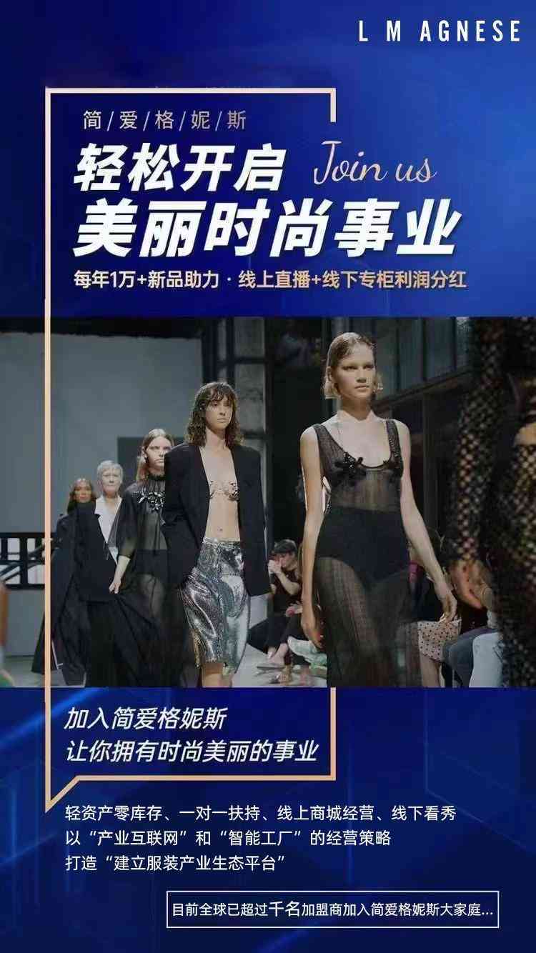 女装加盟免加盟费