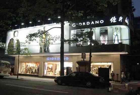 佐丹奴男装品牌