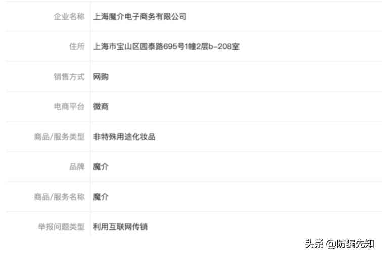 魔介化妆品是正规公司的吗(魔介化妆品是正规公司的吗知乎)