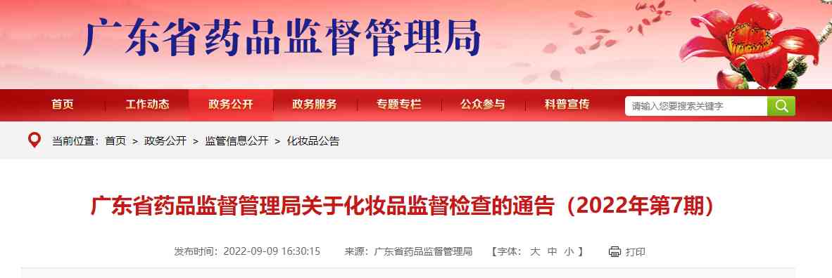 广州环亚化妆品科技有限公司(广州环亚化妆品科技有限公司官网)