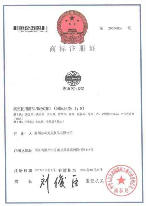 老中医化妆品(老中医化妆品加盟电话)