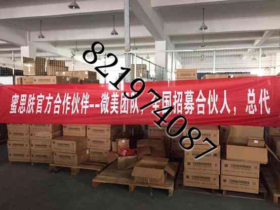 蜜思肤化妆品加盟官网(蜜思肤化妆品加盟官网是正品吗)