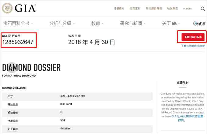 gia钻石查询(能在gia官网查到的钻石都是真的吧)