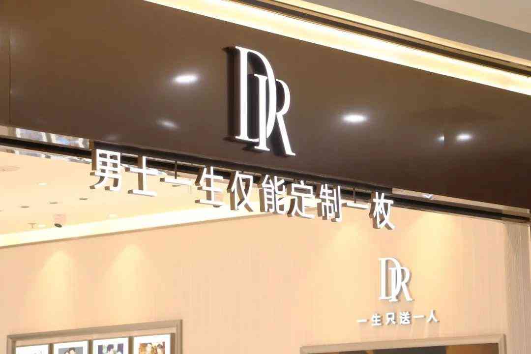 钻石戒指dr(钻石戒指dr是什么意思)