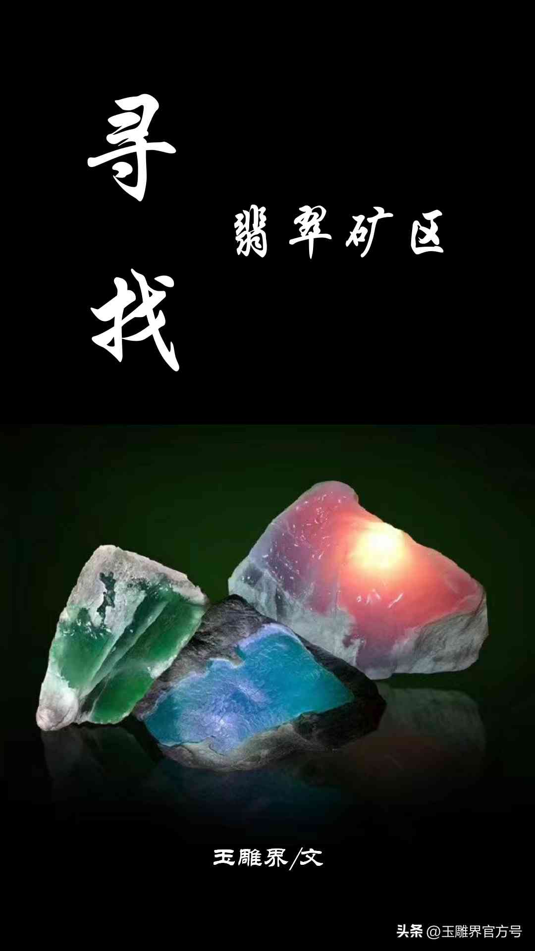 中国的翡翠都产于哪里(我国哪里产翡翠)