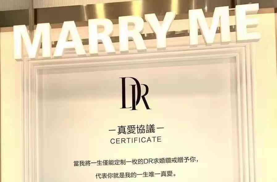 dr求婚钻戒官方旗舰店(dr求婚钻戒价格)