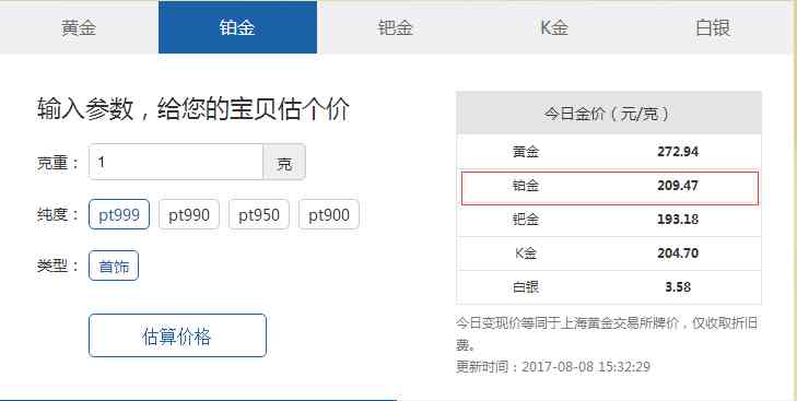 铂金项链回收(铂金项链回收多少钱一克2019年价格)