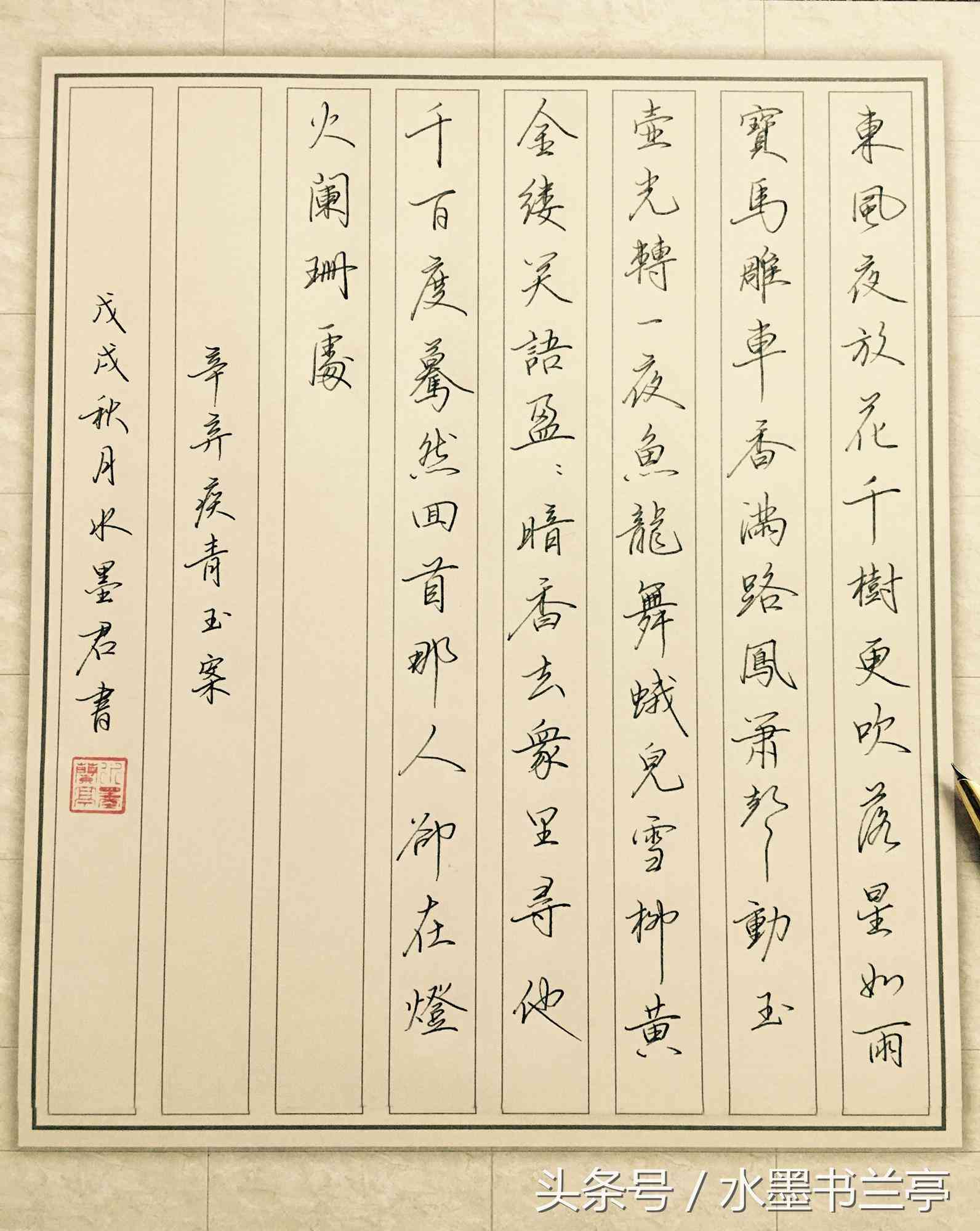 青玉案元夕简谱(青玉案元夕简谱D调)