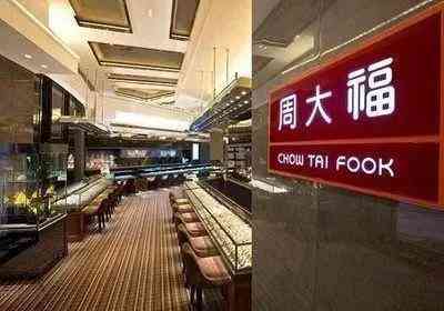 周大福和周大生哪个档次高(周大福和周大生是什么档次)