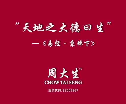 周大生珠宝官方旗舰店(周大生珠宝专卖店)