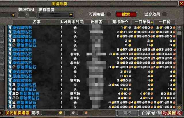 怀旧服原始黑钻石价格(魔兽世界原始黑钻石价格)