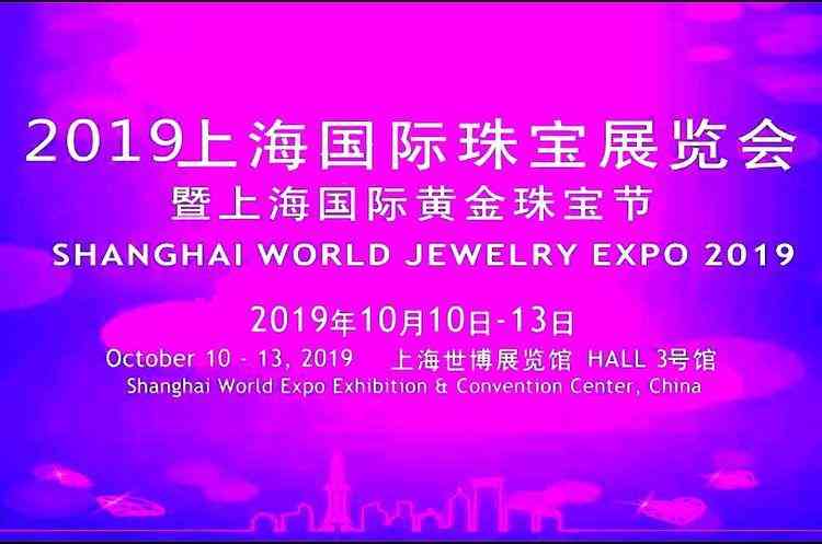 上海珠宝展(上海珠宝展2021)