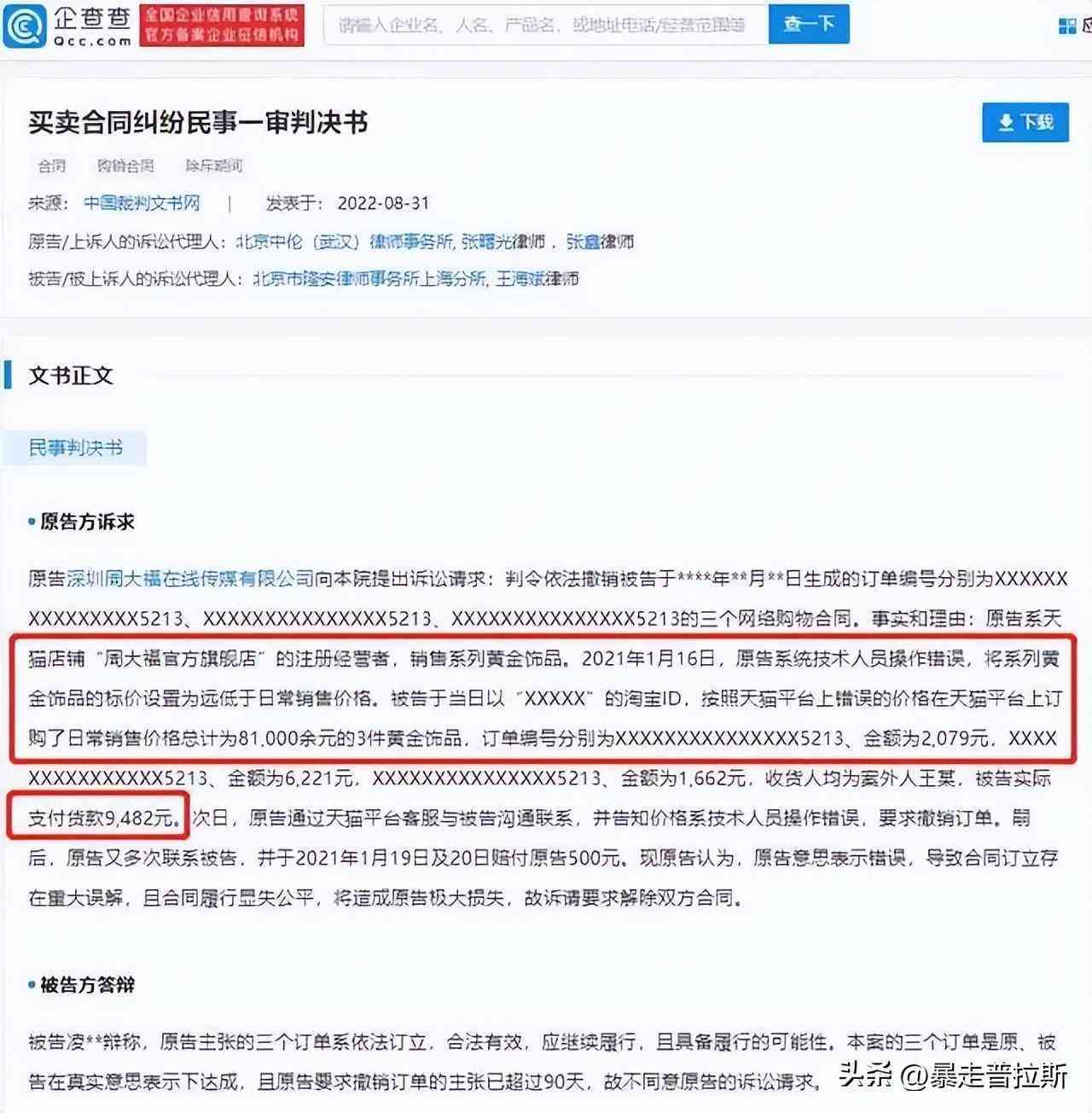 周大福官方商城是真的吗(微信周大福官方商城是真的吗)插图4