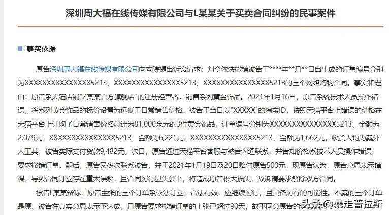 周大福官方商城是真的吗(微信周大福官方商城是真的吗)插图5