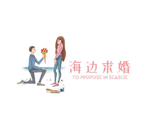 简单的求婚创意(简单浪漫的求婚创意)插图1 简单的求婚创意(简单浪漫的求婚创意)插图1
