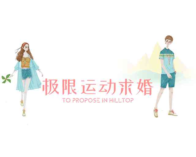 简单的求婚创意(简单浪漫的求婚创意)插图4 简单的求婚创意(简单浪漫的求婚创意)插图4