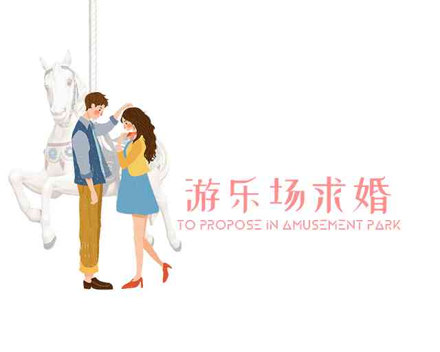简单的求婚创意(简单浪漫的求婚创意)插图5 简单的求婚创意(简单浪漫的求婚创意)插图5