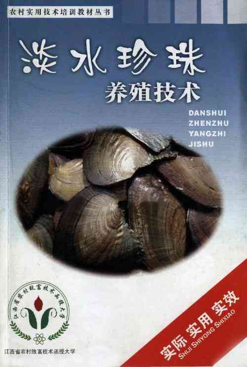 淡水珍珠养殖技术(淡水珍珠养殖技术与管理)