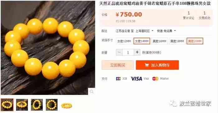 几百元能有真蜜蜡吗(蜜蜡认主人的表现)插图5