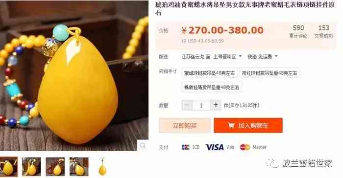 几百元能有真蜜蜡吗(蜜蜡认主人的表现)插图6