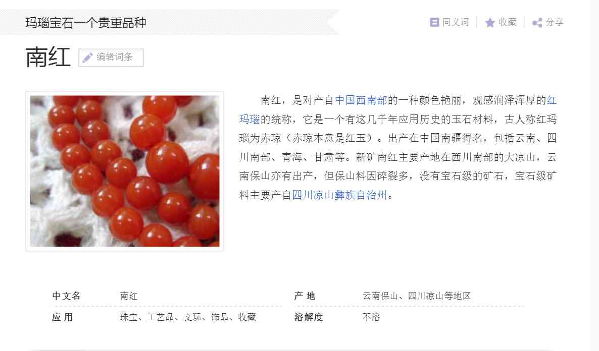 红玛瑙与南红的区别(南红和玛瑙的区别)插图1