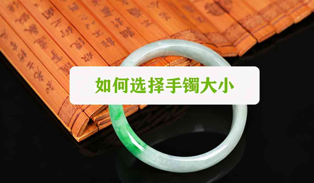 手镯怎样选的尺寸才合适(手镯多少克比较合适)