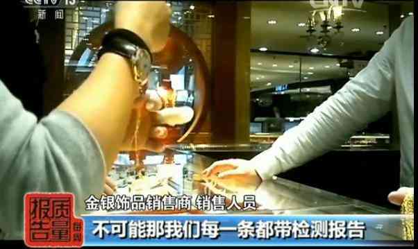 央视老凤祥假金子.消息(哪个品牌黄金不掺假)插图3